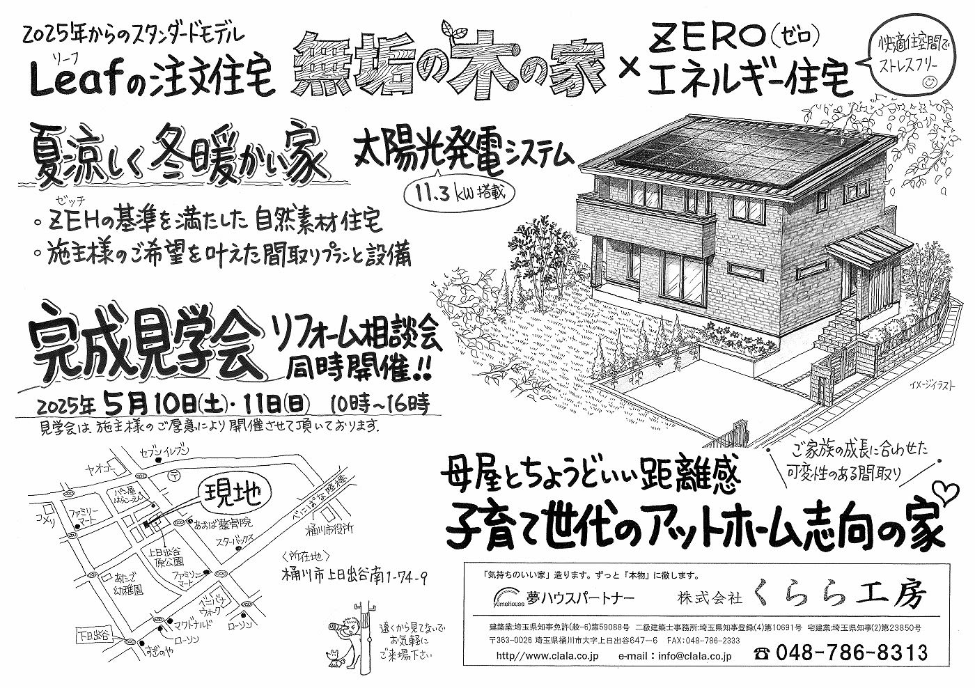 チラシ表